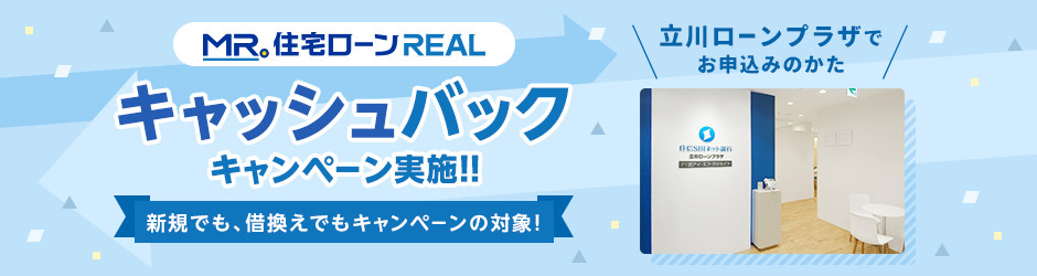 住信SBIネット銀行の住宅ローン【フラット35】長期固定金利で新規も借換えもOK!機構団信に加え全疾病保障にもご加入可能!